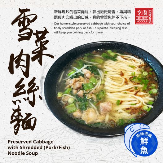 shredded pork soup noodles